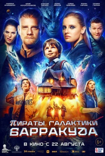 Пираты галактики Барракуда (2024) онлайн бесплатно